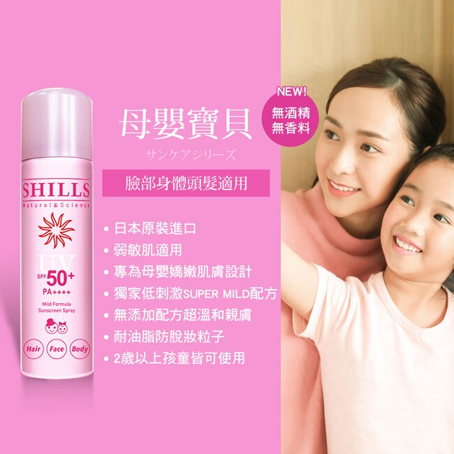 SHILLS舒兒絲 (日本製)很耐曬亮白防曬冰鎮噴霧90g SPF50