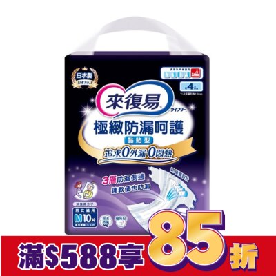 LIFREE 來復易極致防漏呵護紙尿褲 M 10片