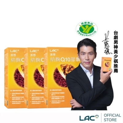 LAC - 【LAC 利維喜】3入組 活性納麴Q10膠囊60顆(健字號/納豆/紅麴/Q10/蛋奶素/熱銷主打/醫生推薦)