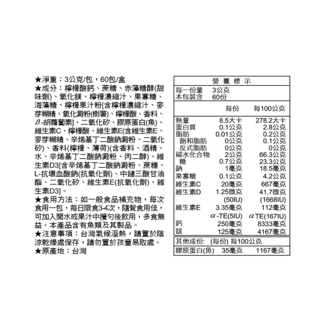 【LAC利維喜】3入組 Full-Cal優鎂鈣60包-檸檬口味(檸檬酸鈣/膠原蛋白/維他命D/熱銷主打)