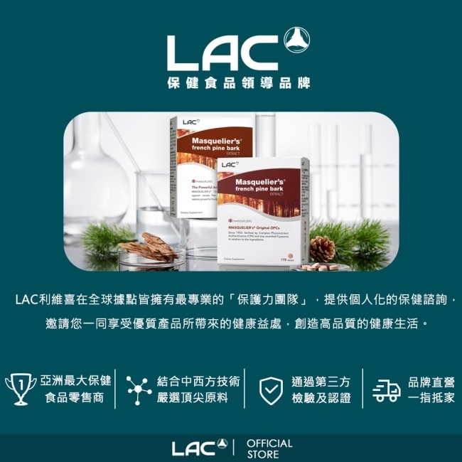 【LAC利維喜】松樹皮菁華錠300錠(保護力/OPCs/OPCs發現者專利/熱銷主打)