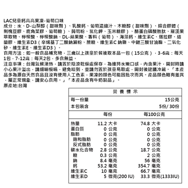 【LAC 利維喜】3入組 兒童鈣高高果凍30包-葡萄口味
