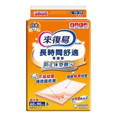 LIFREE來復易 來復易看護墊 (大) 8片