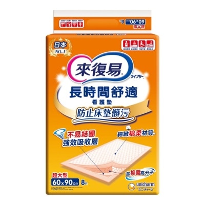 LIFREE來復易 來復易看護墊 (大) 8片 image