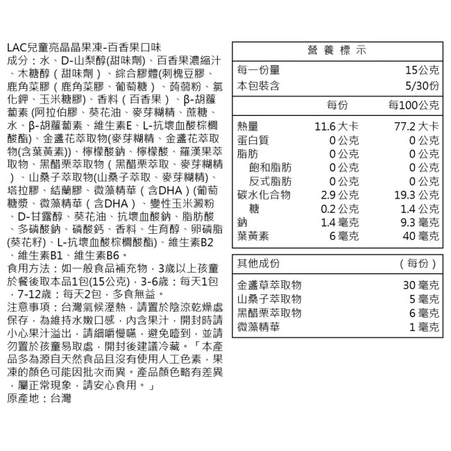 【LAC 利維喜】3入組 兒童亮晶晶果凍30包-百香果口味