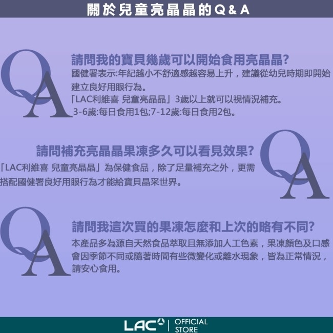 【LAC利維喜】3入組 兒童亮晶晶果凍30包-百香果口味(婦幼系列/葉黃素)