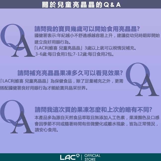 【LAC 利維喜】3入組 兒童亮晶晶果凍30包-百香果口味