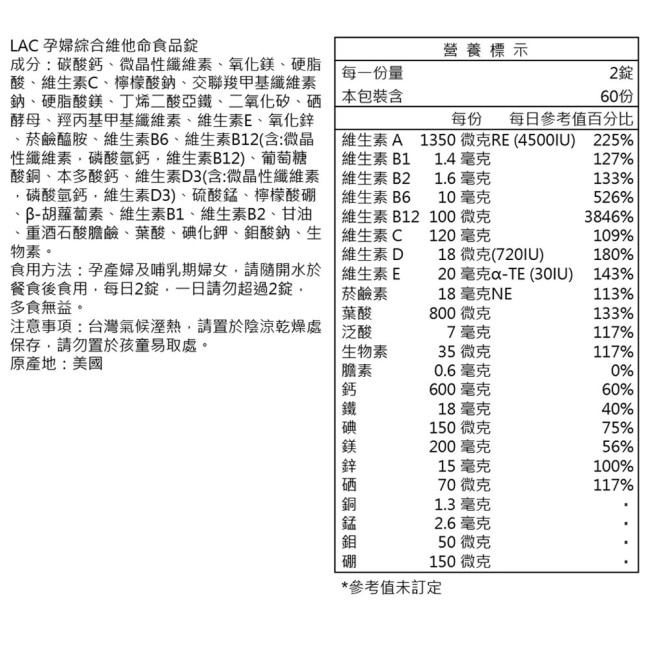 【LAC 利維喜】2入組 婦寶樂孕婦綜合維他命(孕婦綜合維他命/孕養調理)