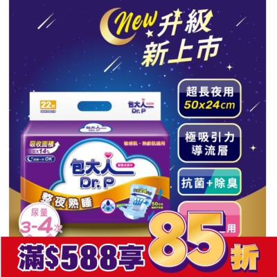 DRP 包大人尿片整夜熟睡尿片22s/包
