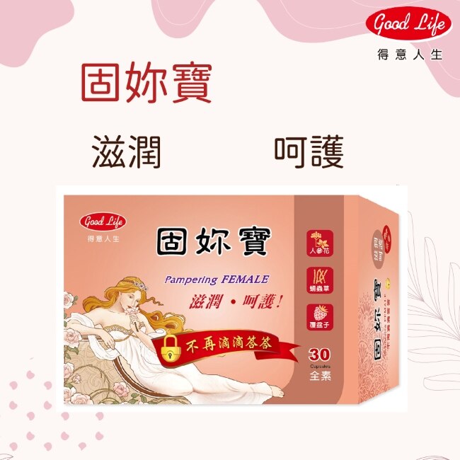 得意人生 固妳寶錠 (30粒)
