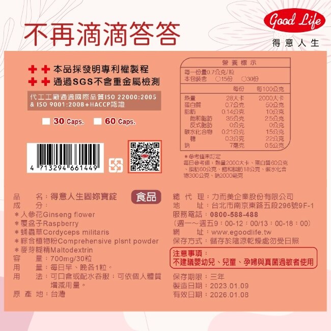 得意人生 固妳寶錠 (30粒)