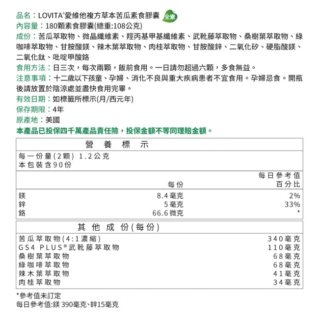 Lovita愛維他 苦瓜胜肽草本複方素食膠囊
