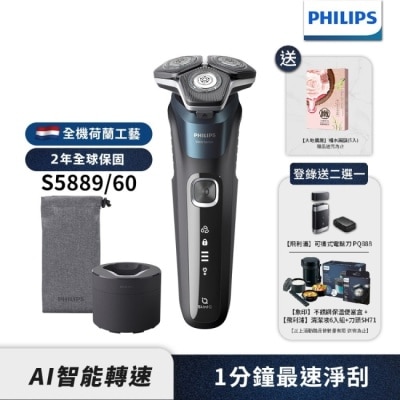 PHILIPS 送補水面膜【Philips飛利浦】S5889/60電動刮鬍刀(登錄送2選1-PQ888電鬍刀或....)(贈品送完為止