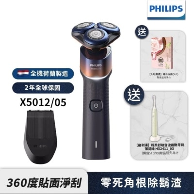 PHILIPS 送補水面膜【Philips飛利浦】X5012俐落X電動刮鬍刀(送HX2411音波牙刷)(贈品隨機送完為止)