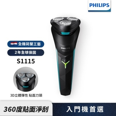 PHILIPS 【Philips飛利浦】S1115電競系列電鬍刮鬍刀