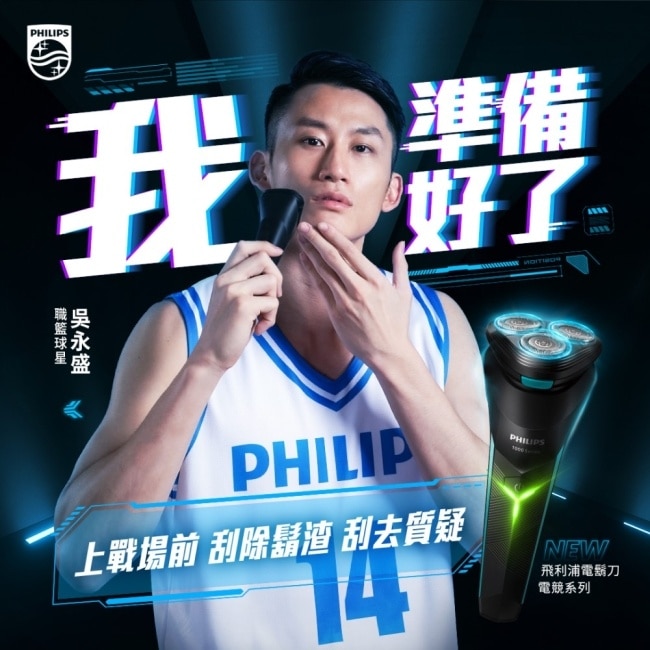 送尼龍網沐浴球【Philips飛利浦】S1115電競系列電鬍刮鬍刀(贈品顏色隨機送完為止)