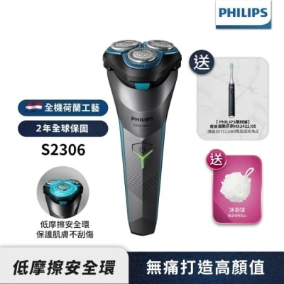 PHILIPS 送尼龍網沐浴球【Philips飛利浦】S2306電競2電動刮鬍刀(送音波牙刷HX2421)(贈品隨機送完為止)