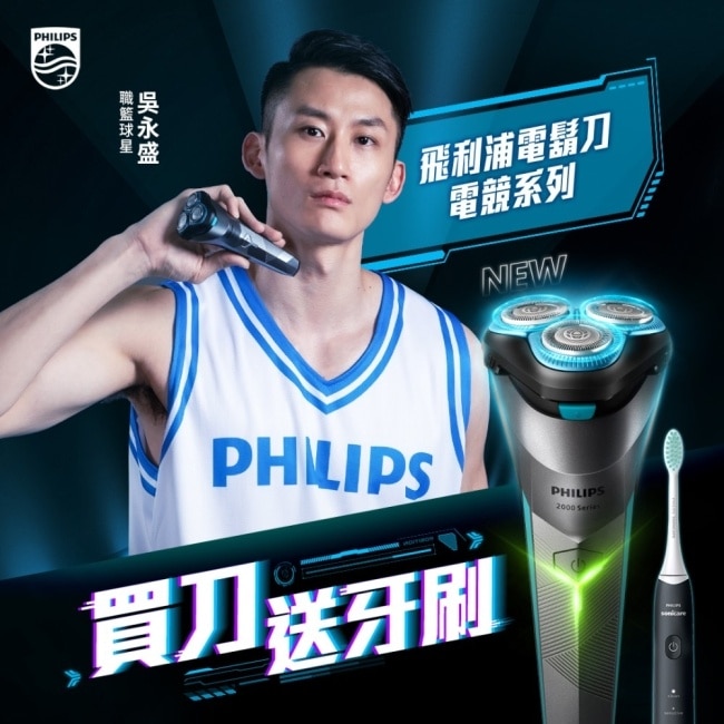 送尼龍網沐浴球【Philips飛利浦】S2306電競2電動刮鬍刀(送音波牙刷HX2421)(贈品隨機送完為止)