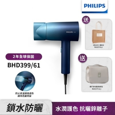 PHILIPS 送藤編包+收納包【Philips飛利浦】BHD399/61水潤護色負離子吹風機(星空藍)(贈品送完為止)