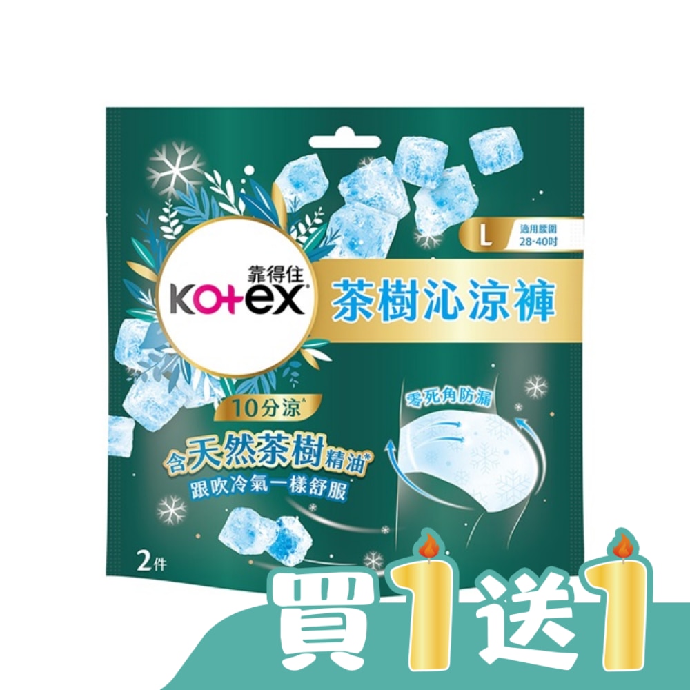 靠得住茶樹沁涼褲L號2片