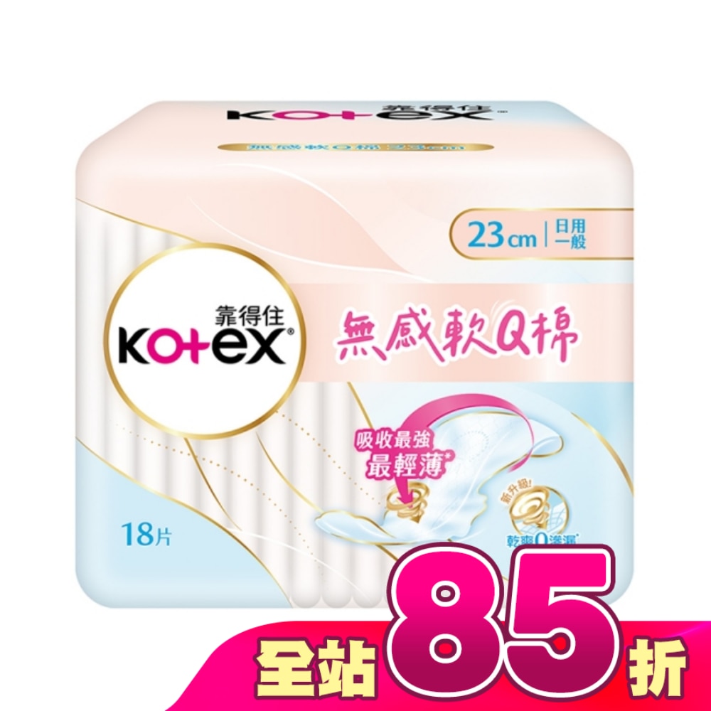 靠得住無感軟Q棉23cm 18片 (新舊包裝隨機出貨)