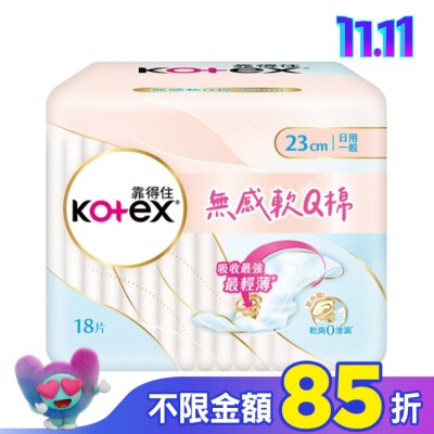 KOTEX靠得住 靠得住無感軟Q棉23cm 18片 (新舊包裝隨機出貨)