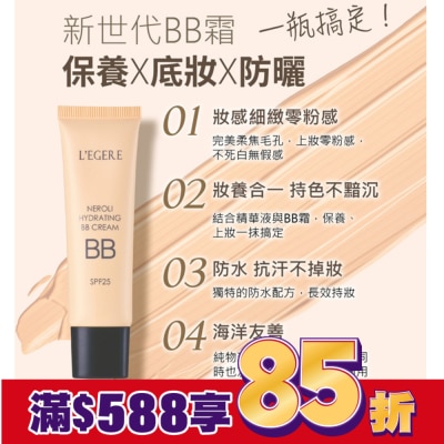 L`egere 蘭吉兒 L’EGERE 橙花原液保濕BB霜SPF25 (#01自然色) 25ml