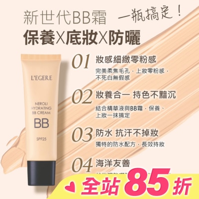 L`egere 蘭吉兒 L’EGERE 橙花原液保濕BB霜SPF25 (#02明亮色) 25ml