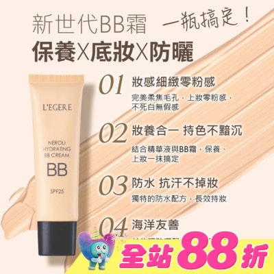 L`egere 蘭吉兒 - L’EGERE 橙花原液保濕BB霜SPF25 (#02明亮色) 25ml