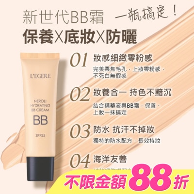 L`egere 蘭吉兒 - L’EGERE 橙花原液保濕BB霜SPF25 (#02明亮色) 25ml