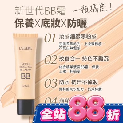 L`egere 蘭吉兒 - L’EGERE 橙花原液保濕BB霜SPF25 (#02明亮色) 25ml image