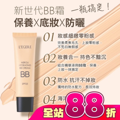 L`egere 蘭吉兒 - L’EGERE 橙花原液保濕BB霜SPF25 (#02明亮色) 25ml