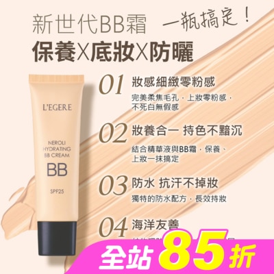 L`egere 蘭吉兒 - L’EGERE 橙花原液保濕BB霜SPF25 (#02明亮色) 25ml
