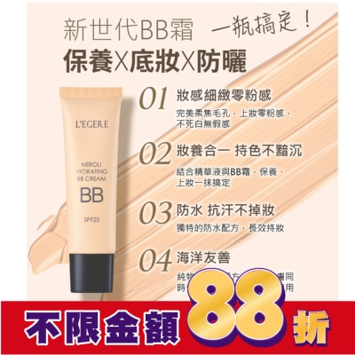 L`egere 蘭吉兒 L’EGERE 橙花原液保濕BB霜SPF25 (#02明亮色) 25ml