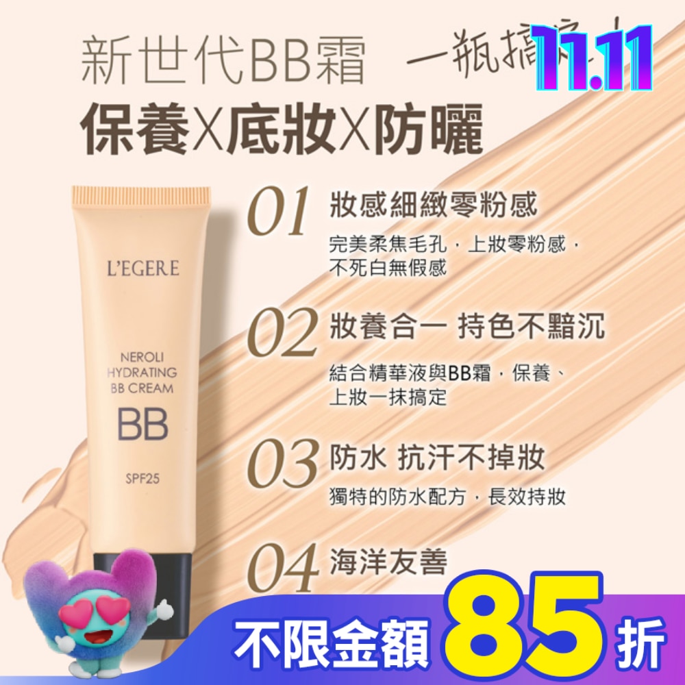 L’EGERE 橙花原液保濕BB霜SPF25 (#02明亮色) 25ml