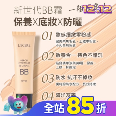 L`egere 蘭吉兒 L’EGERE 橙花原液保濕BB霜SPF25 (#02明亮色) 25ml