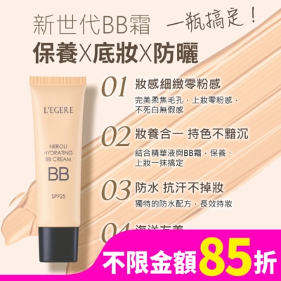 L`egere 蘭吉兒 L’EGERE 橙花原液保濕BB霜SPF25 (#02明亮色) 25ml