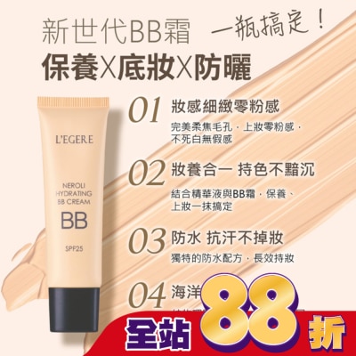L`egere 蘭吉兒 - L’EGERE 橙花原液保濕BB霜SPF25 (#02明亮色) 25ml