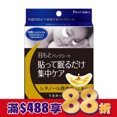 JINTAN仁丹 日本森下仁丹整晚貼眼膜5對/盒