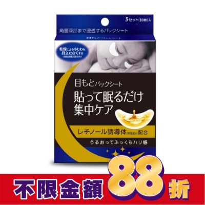 JINTAN仁丹 日本森下仁丹整晚貼眼膜5對/盒