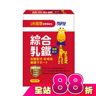 小兒利撒爾 - 小兒利撒爾 綜合乳鐵-藻精配方(50入