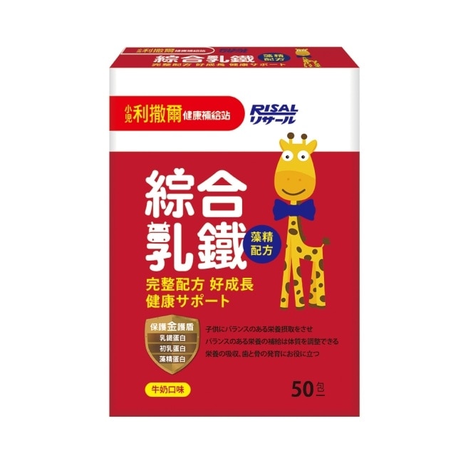 小兒利撒爾 綜合乳鐵-藻精配方(50入