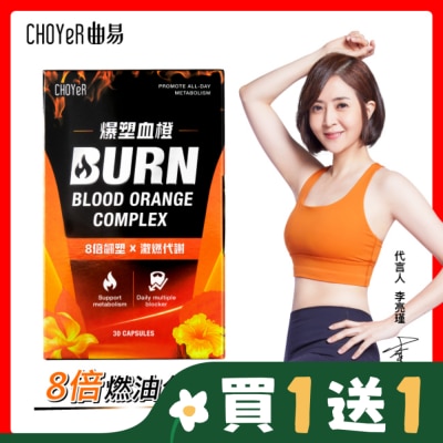 CHOYER曲易 CHOYeR 曲易 爆塑血橙膠囊 30入/盒