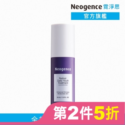 NEOGENCE 霓淨思1%全效新生A醇精萃30ml