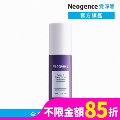 NEOGENCE 霓淨思1%全效新生A醇精萃30ml