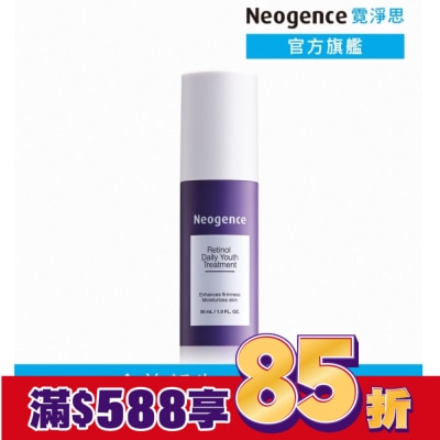 NEOGENCE 霓淨思1%全效新生A醇精萃30ml