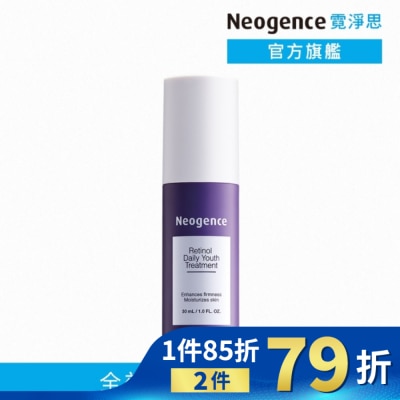 NEOGENCE 霓淨思1%全效新生A醇精萃30ml