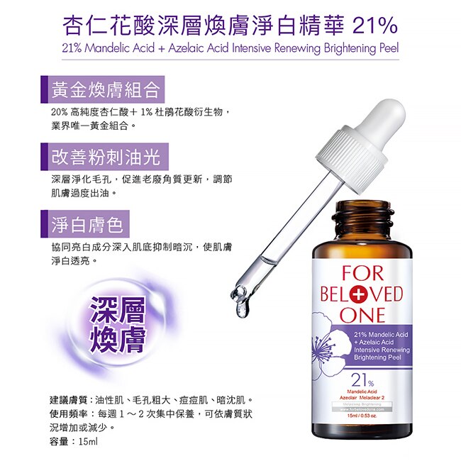 寵愛之名杏仁花酸深層煥膚淨白精華15ml