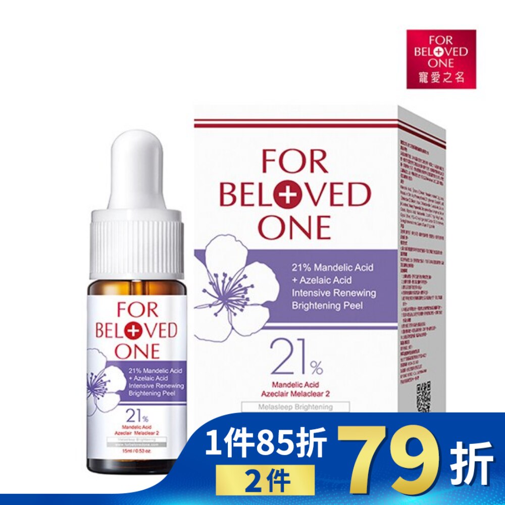 寵愛之名杏仁花酸深層煥膚淨白精華15ml