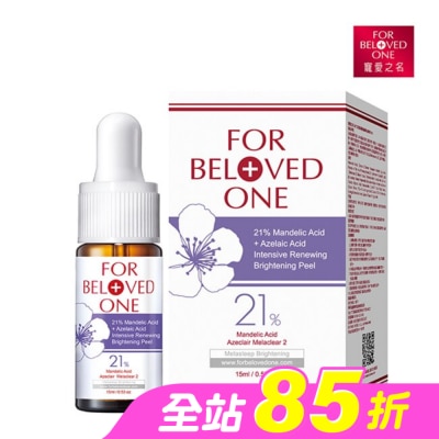FOR BELOVED ONE 寵愛之名 - 寵愛之名杏仁花酸深層煥膚淨白精華15ml